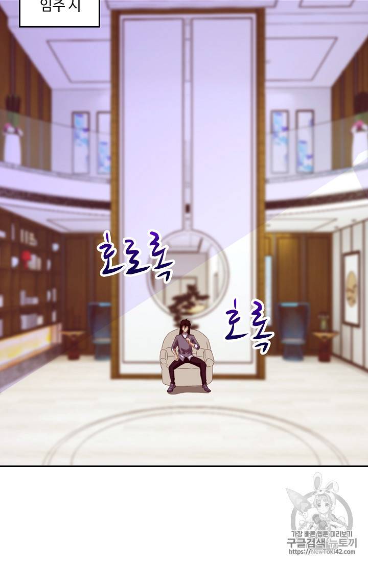 Retry: 다시 한번 최강 신선으로 114화 3
