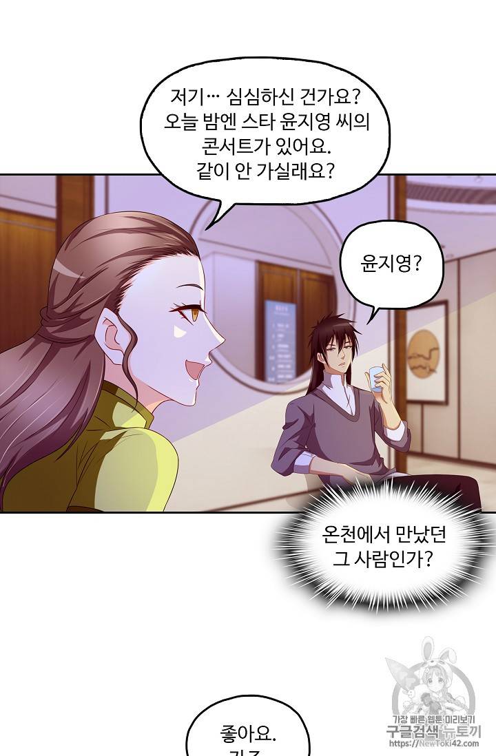 Retry: 다시 한번 최강 신선으로 114화 5