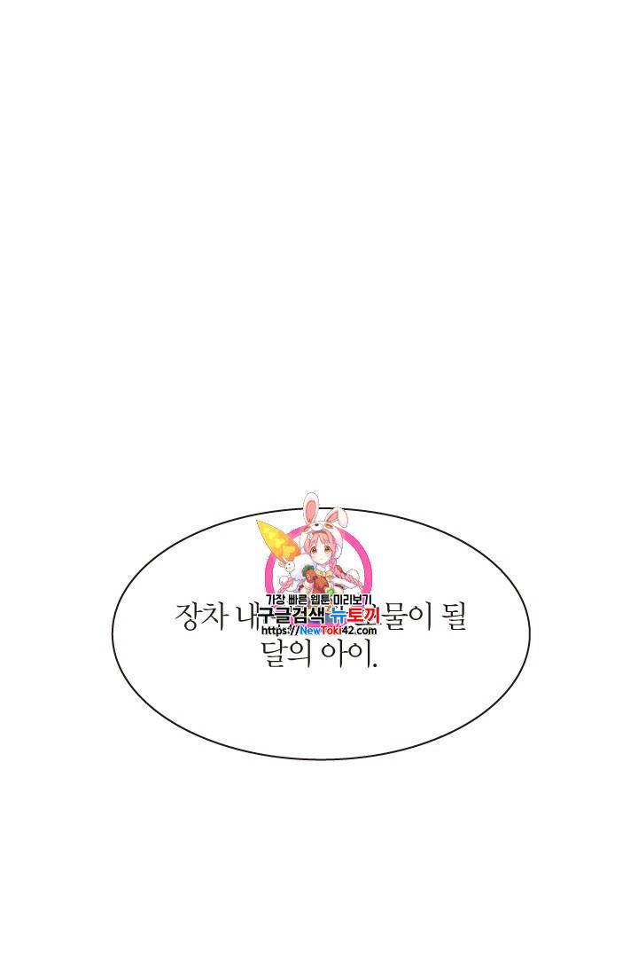 달의 아이, 항아 4화 1