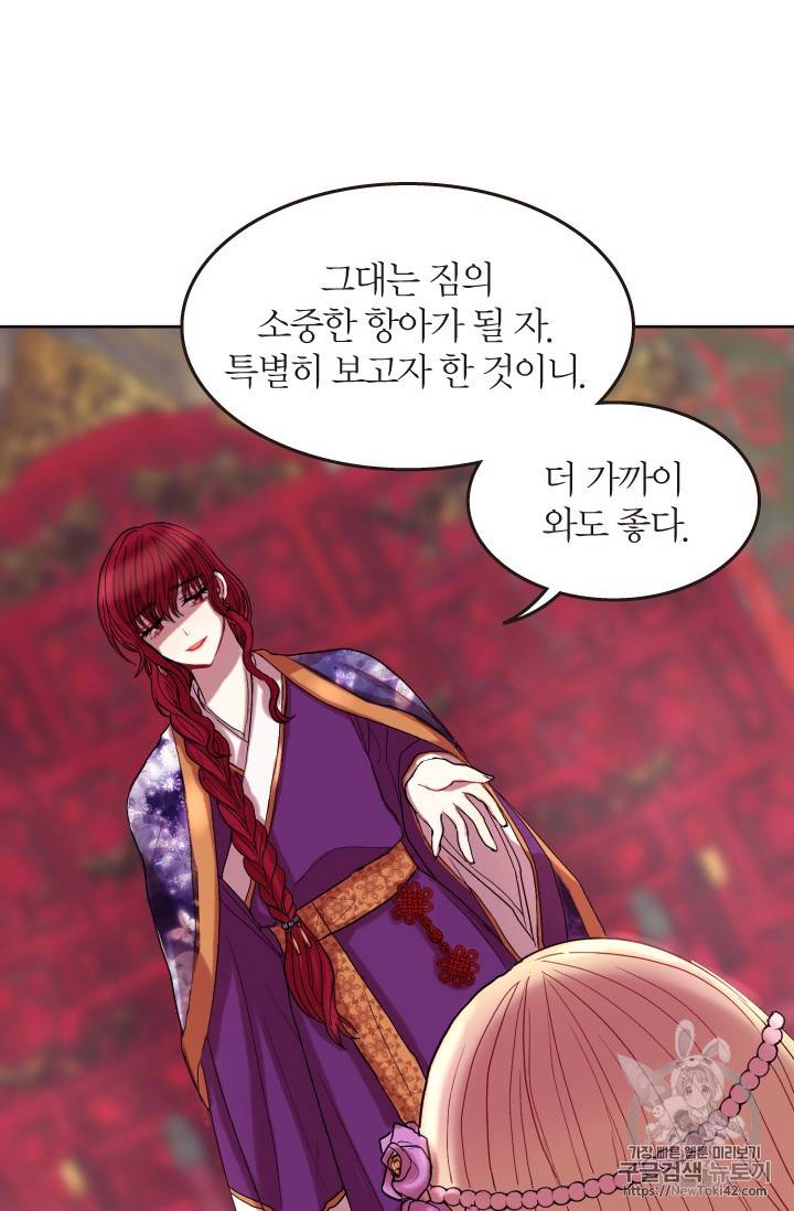 달의 아이, 항아 4화 10