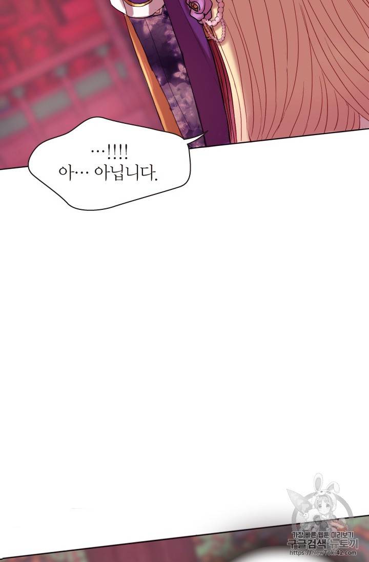 달의 아이, 항아 4화 11