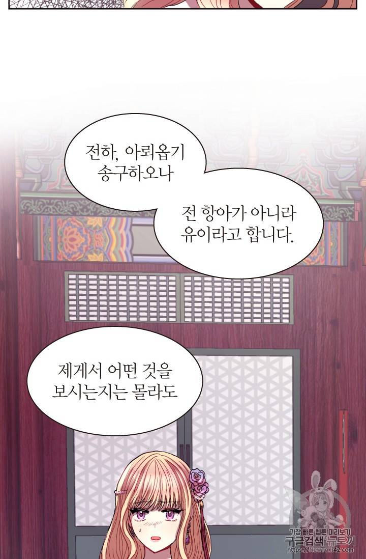 달의 아이, 항아 4화 14