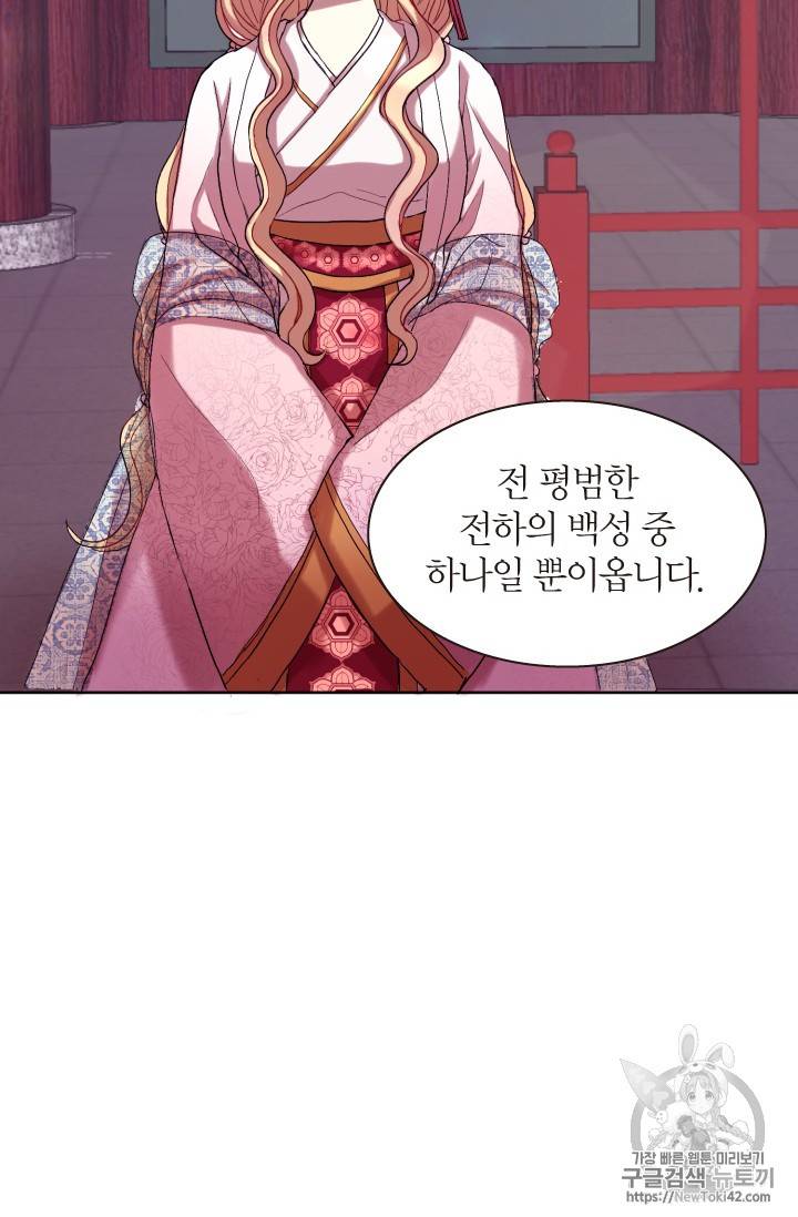 달의 아이, 항아 4화 15