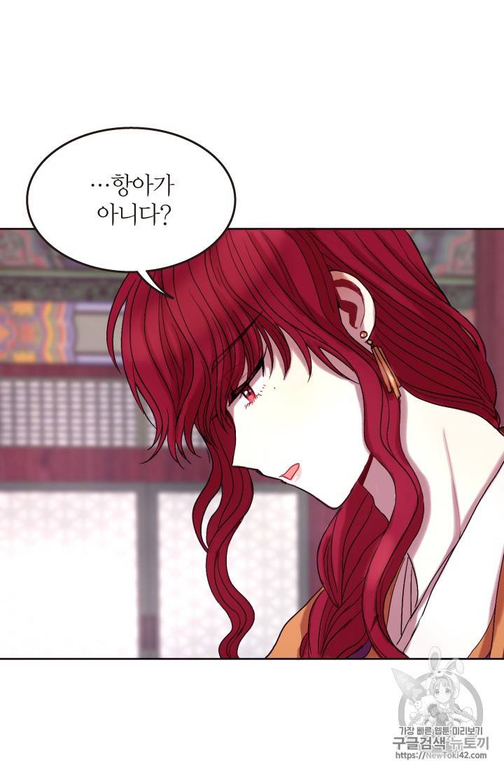 달의 아이, 항아 4화 16