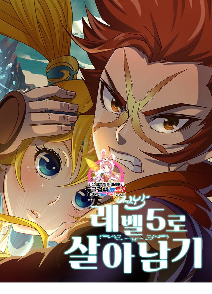 레벨5로 살아남기 8화 1