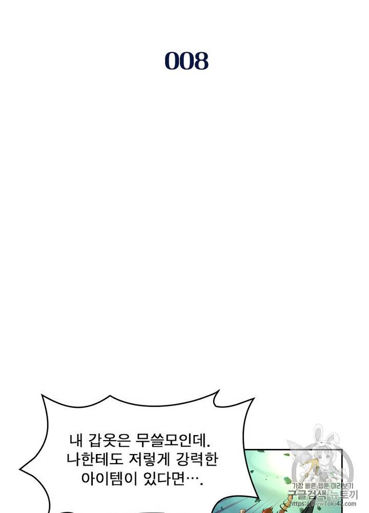 레벨5로 살아남기 8화 2