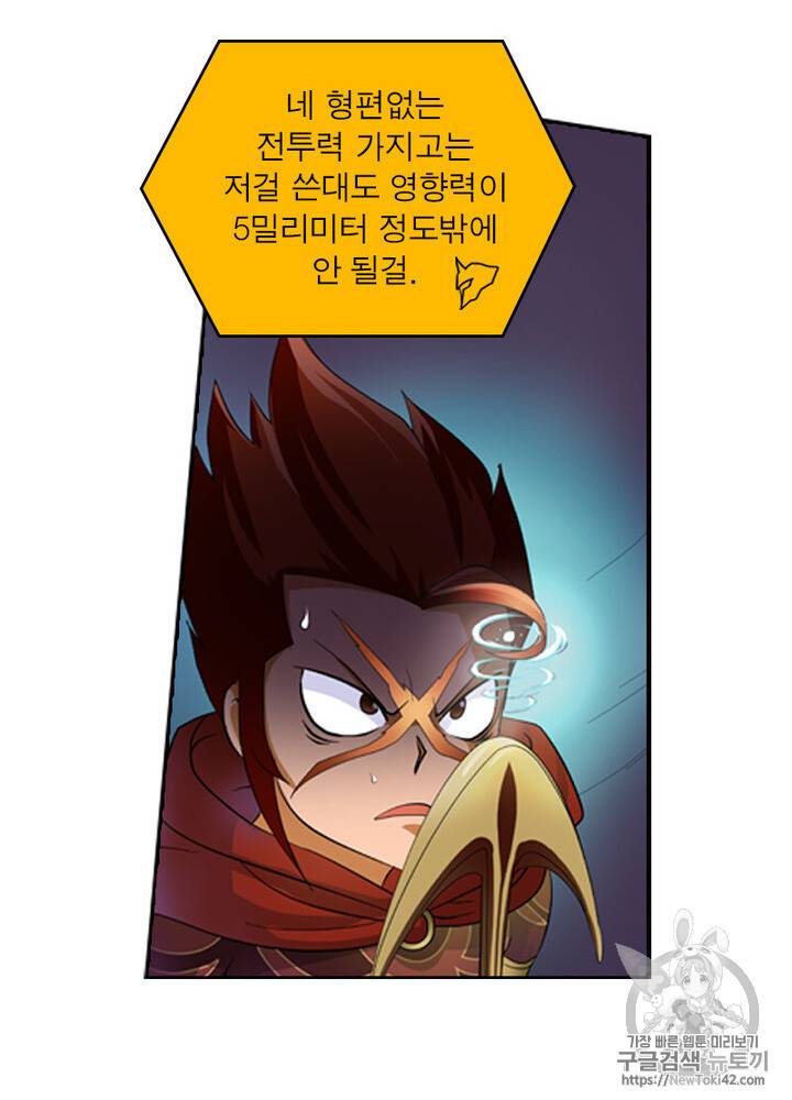 레벨5로 살아남기 8화 4