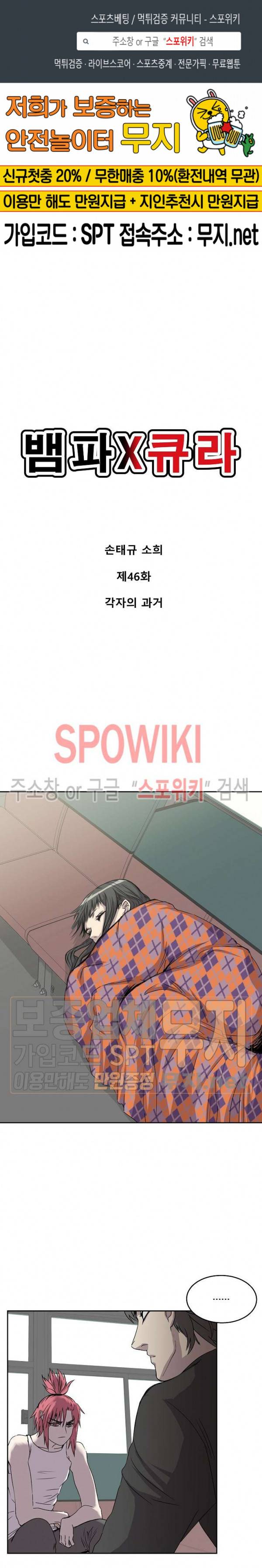 뱀파큐라 46화 1