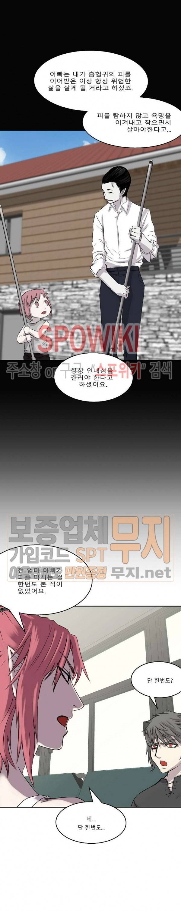 뱀파큐라 46화 3
