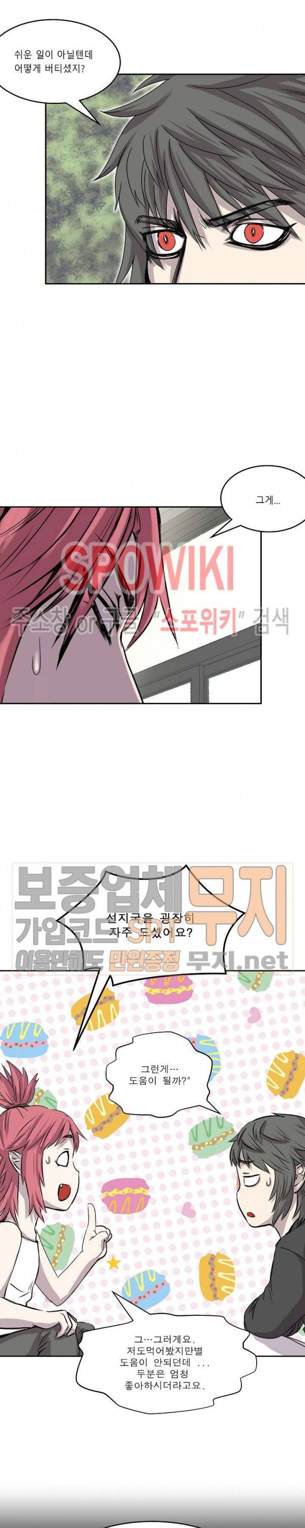 뱀파큐라 46화 4