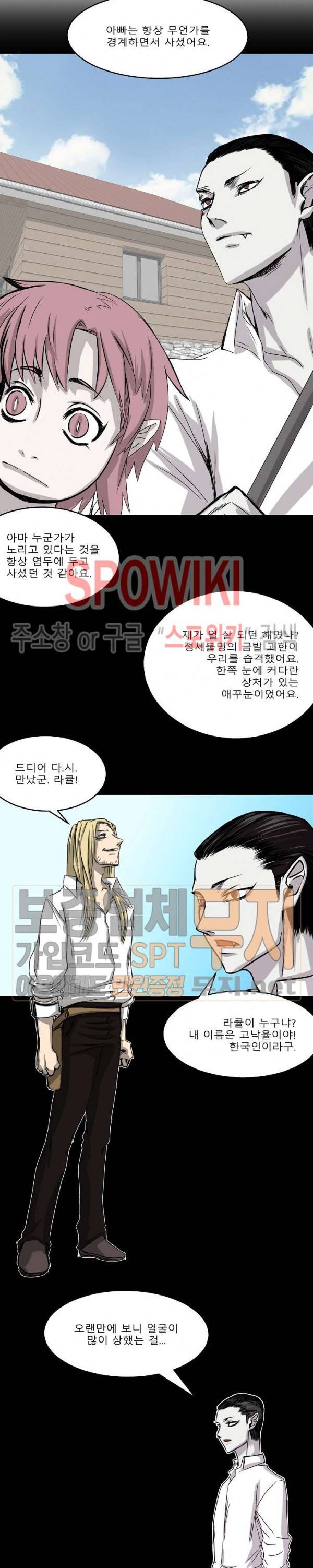 뱀파큐라 46화 5