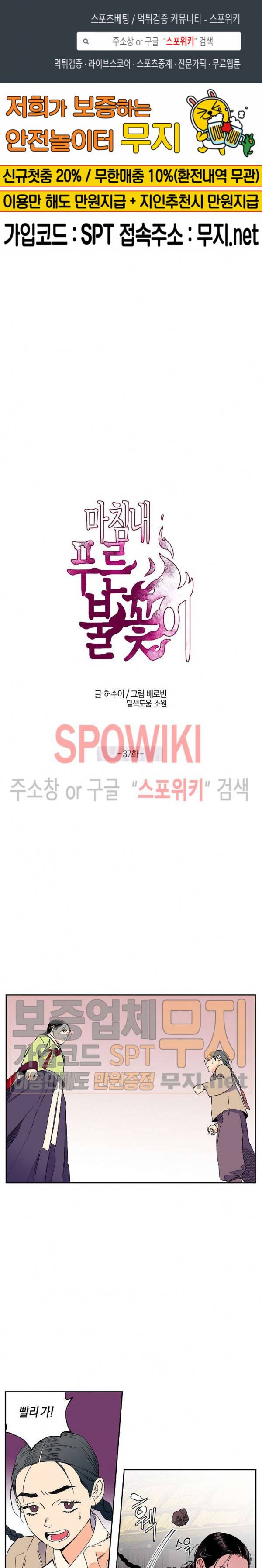 마침내 푸른 불꽃이 37화 1