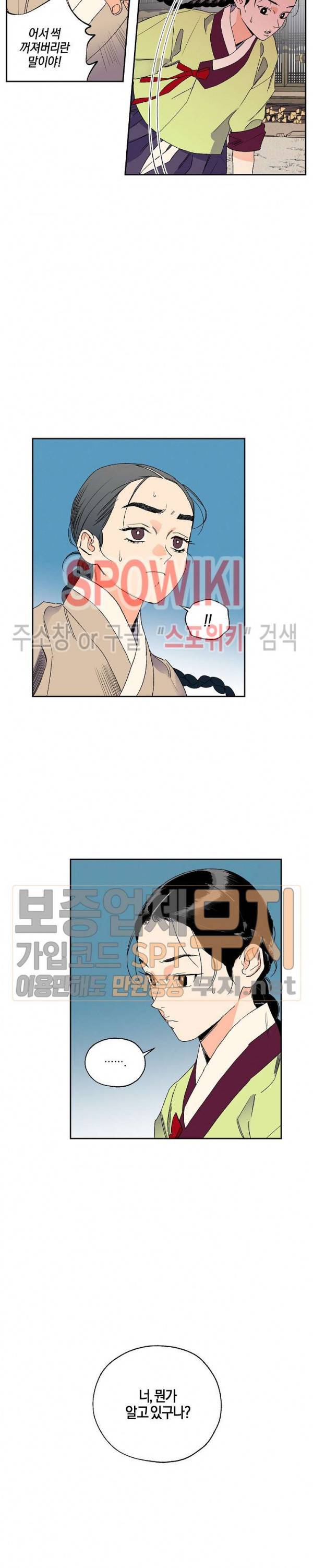 마침내 푸른 불꽃이 37화 2
