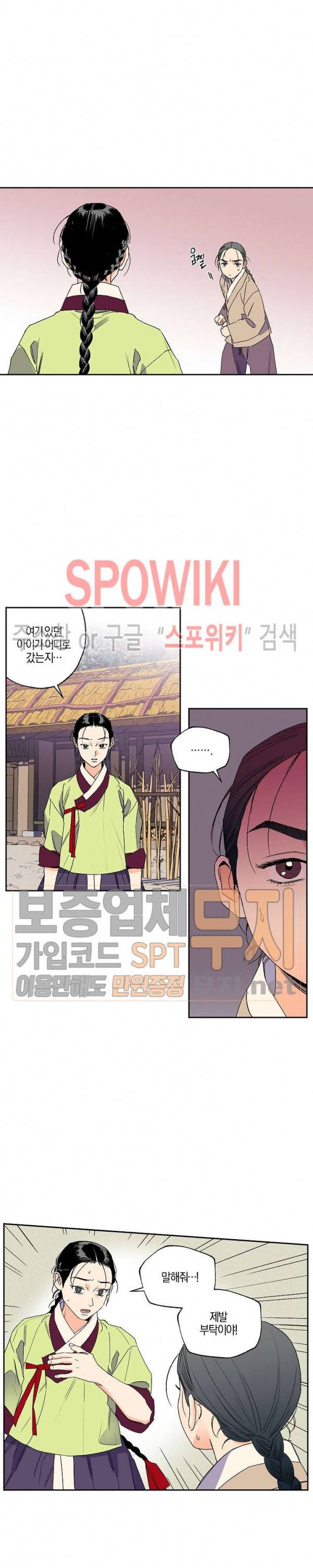 마침내 푸른 불꽃이 37화 3