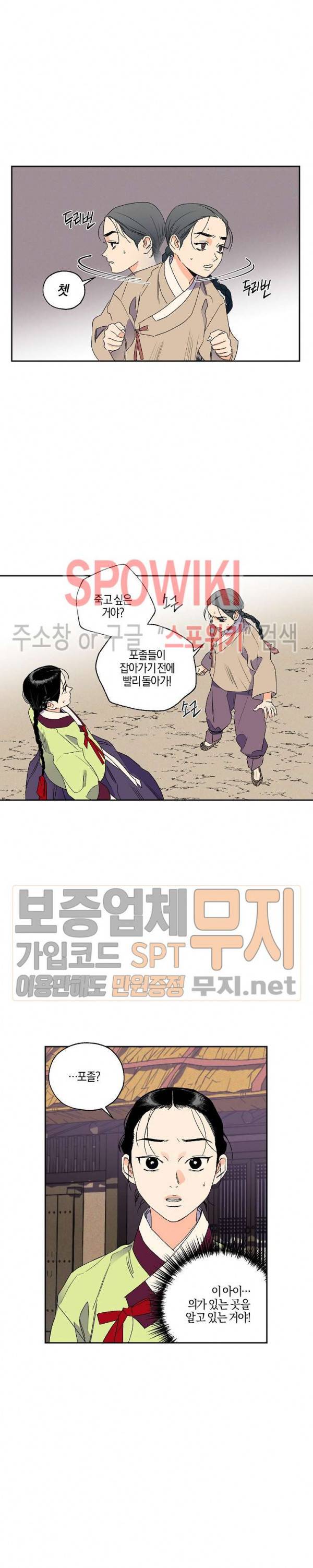 마침내 푸른 불꽃이 37화 4