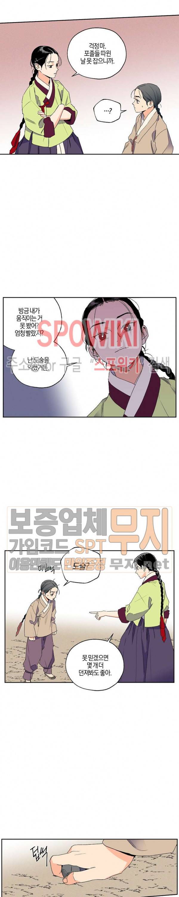 마침내 푸른 불꽃이 37화 5