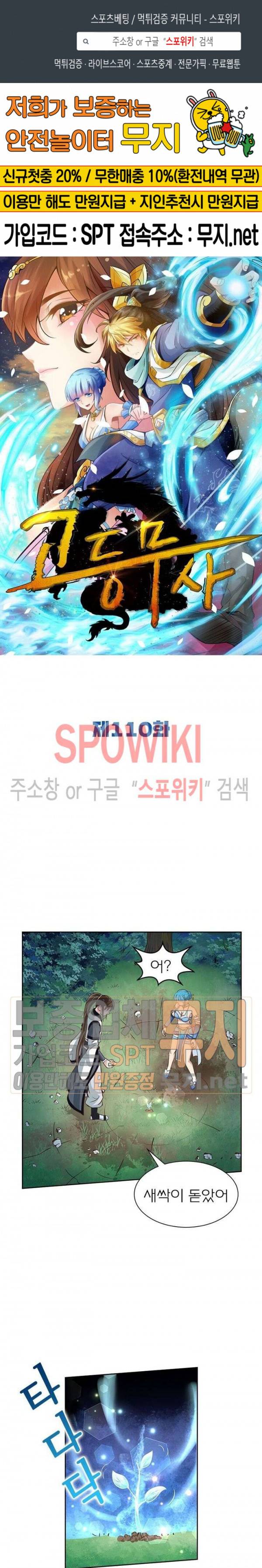 고등무사 110화 1