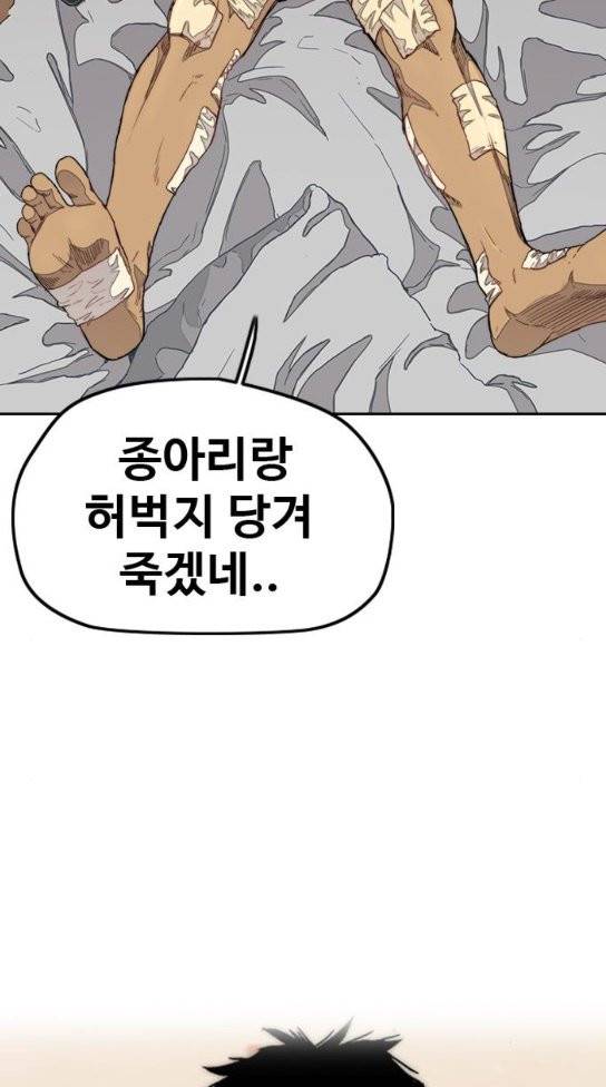윈드브레이커 3부 46화 2
