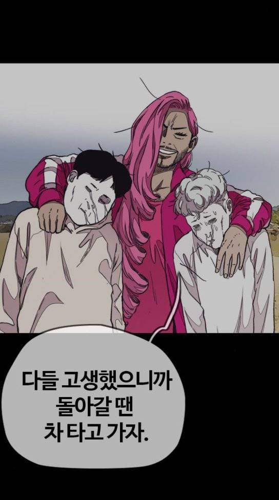 윈드브레이커 3부 46화 4