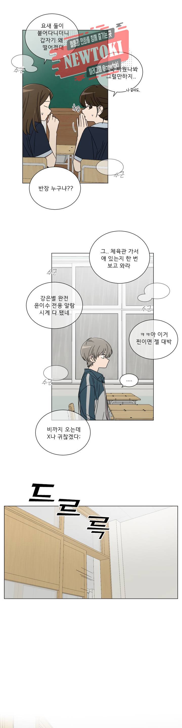 잘 자 내 꿈 꿔 25화 3