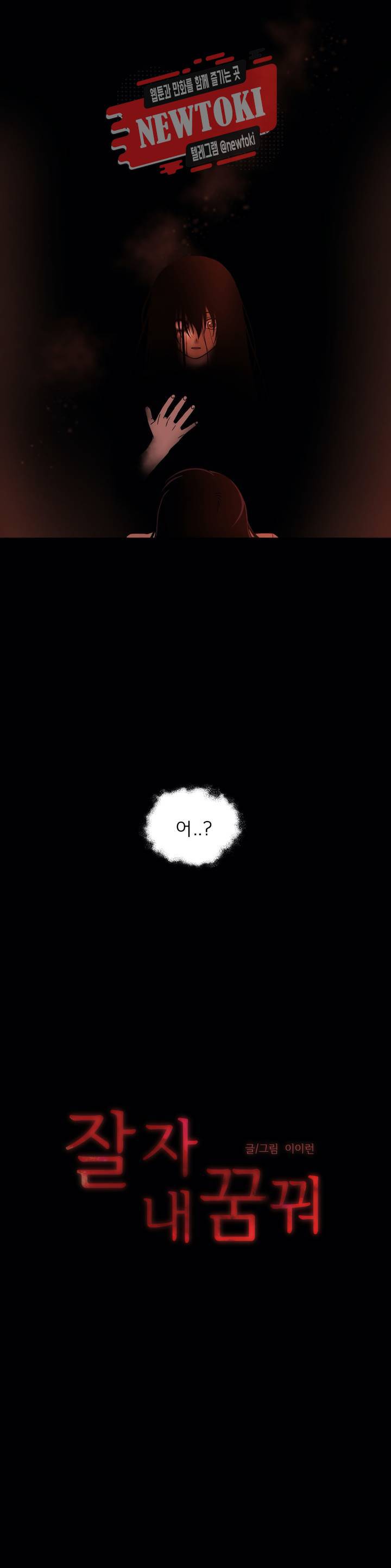 잘 자 내 꿈 꿔 35화 3