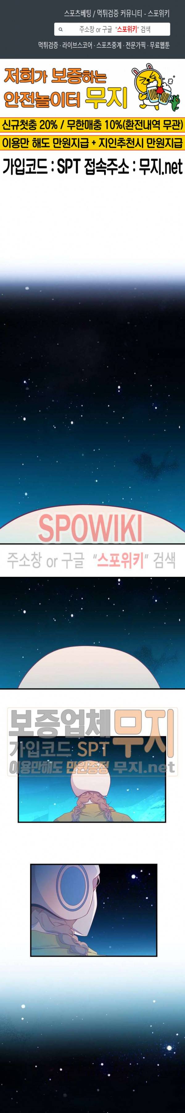 우주인(Would you in?) 1화 1
