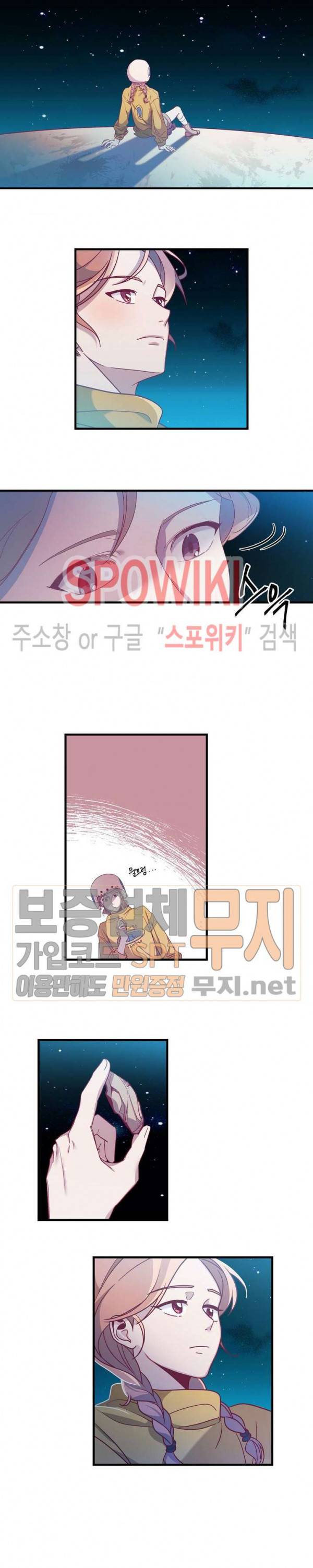 우주인(Would you in?) 1화 2