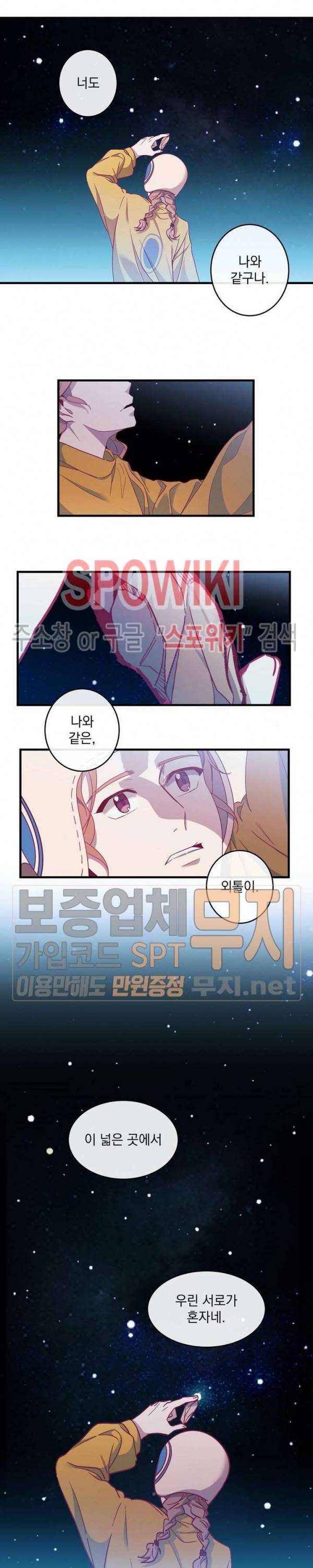 우주인(Would you in?) 1화 3