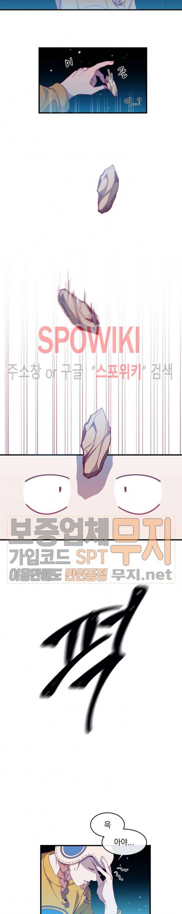 우주인(Would you in?) 1화 4
