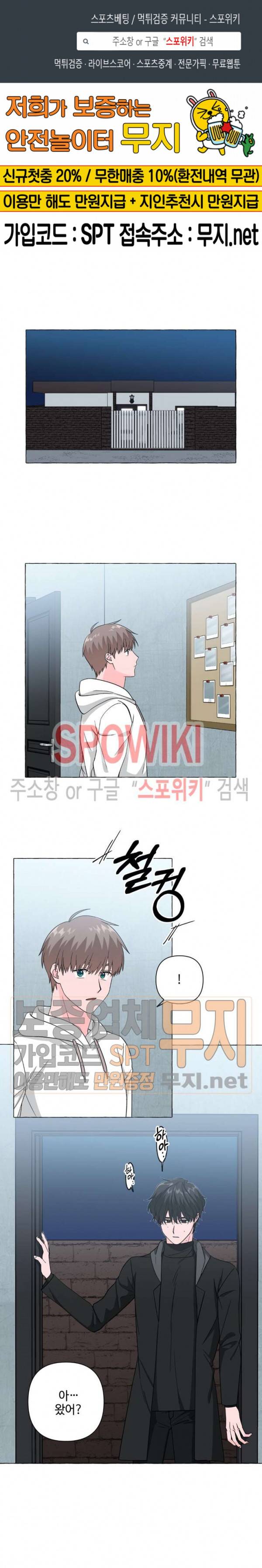구해줘, 룸메이트! 23화 1