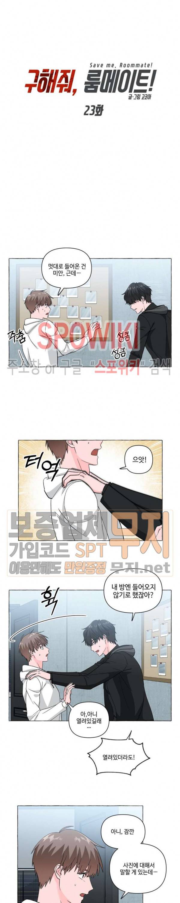 구해줘, 룸메이트! 23화 2