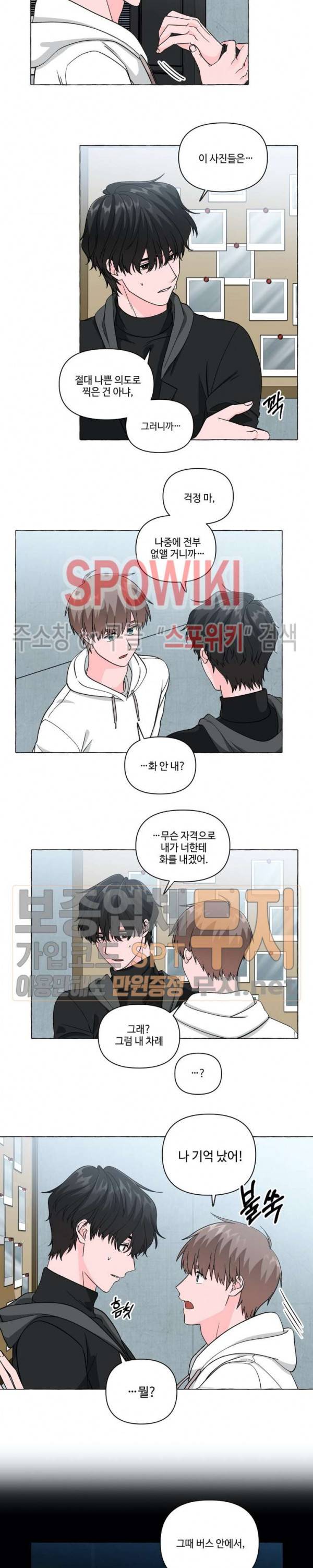 구해줘, 룸메이트! 23화 3