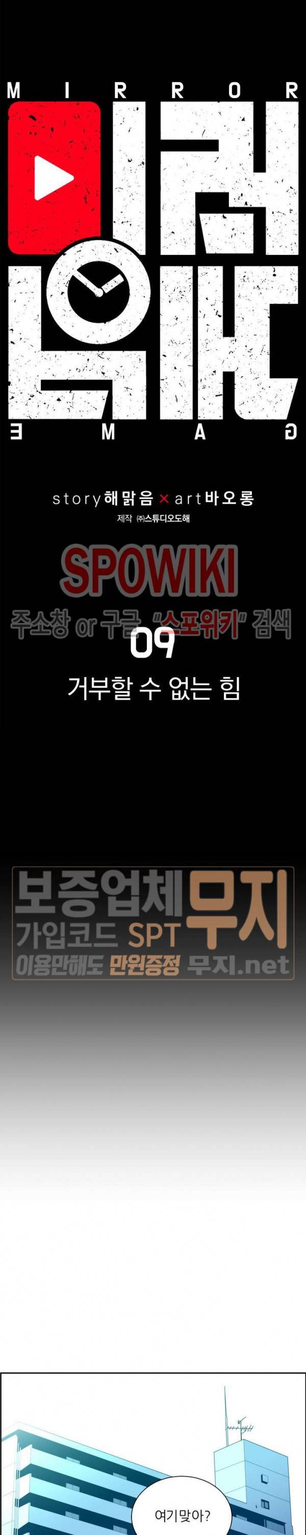 미러게임 9화 4