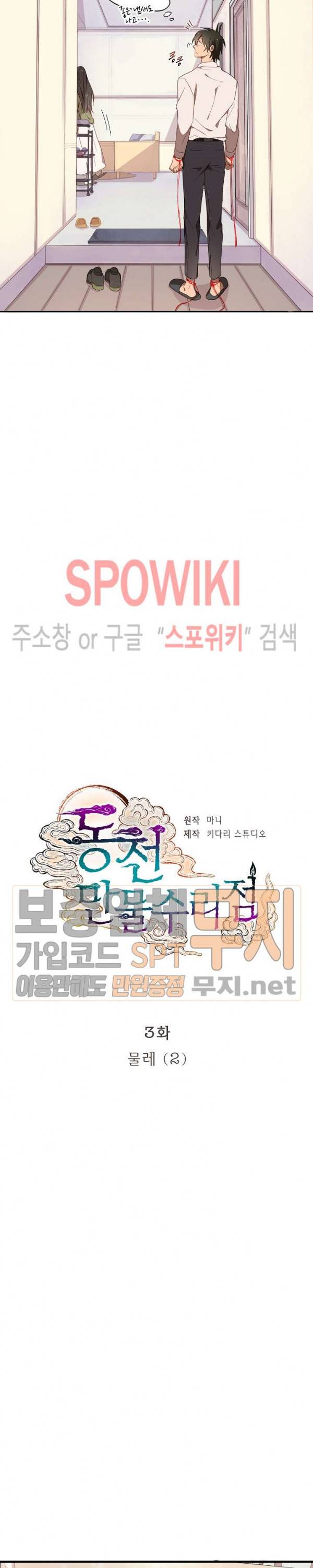 동천 만물수리점 3화 2