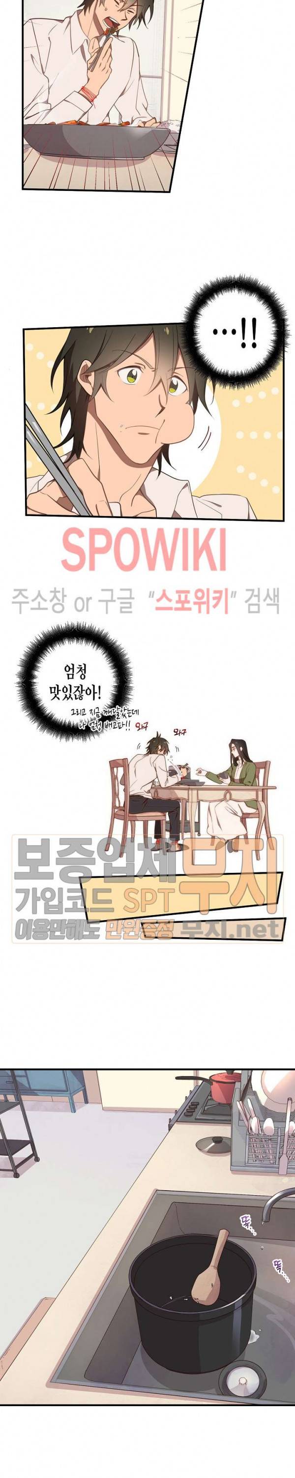 동천 만물수리점 3화 4