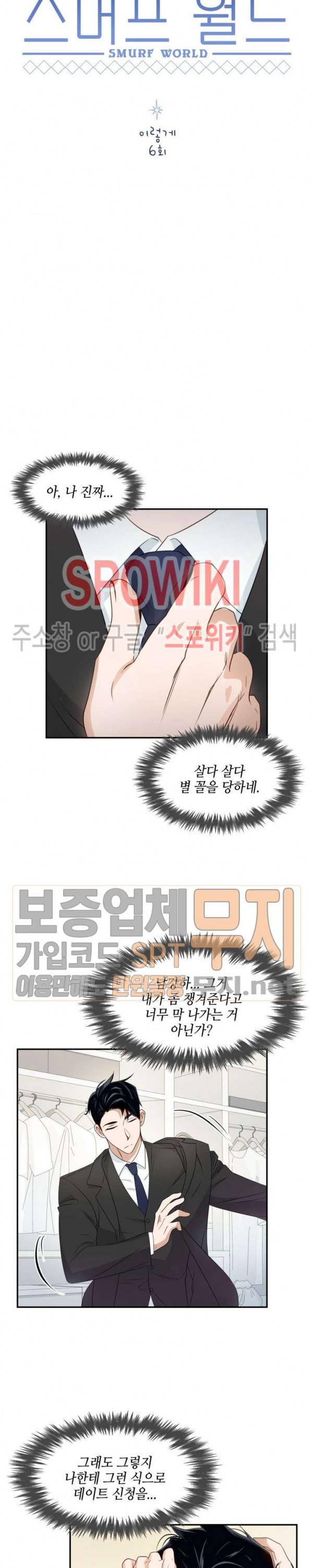 스머프 월드 6화 4