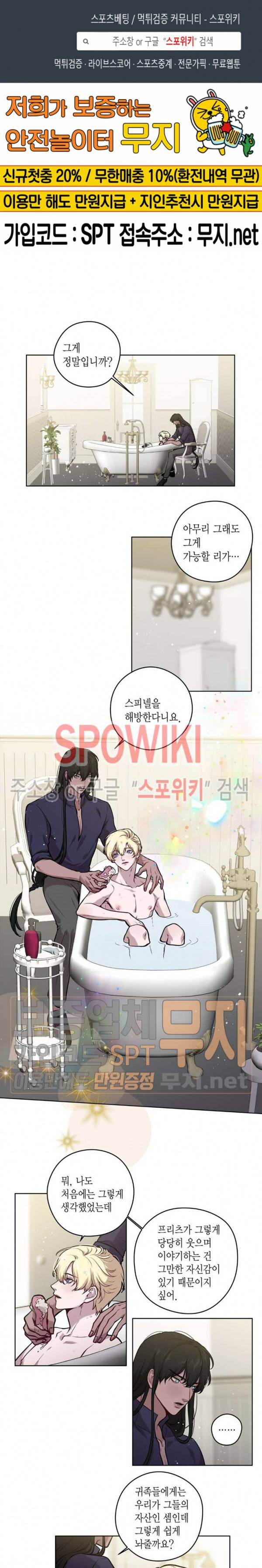 스피넬 25화 1