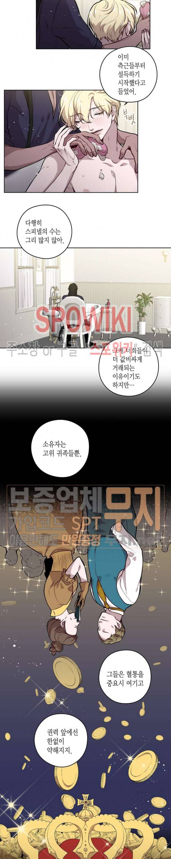 스피넬 25화 2