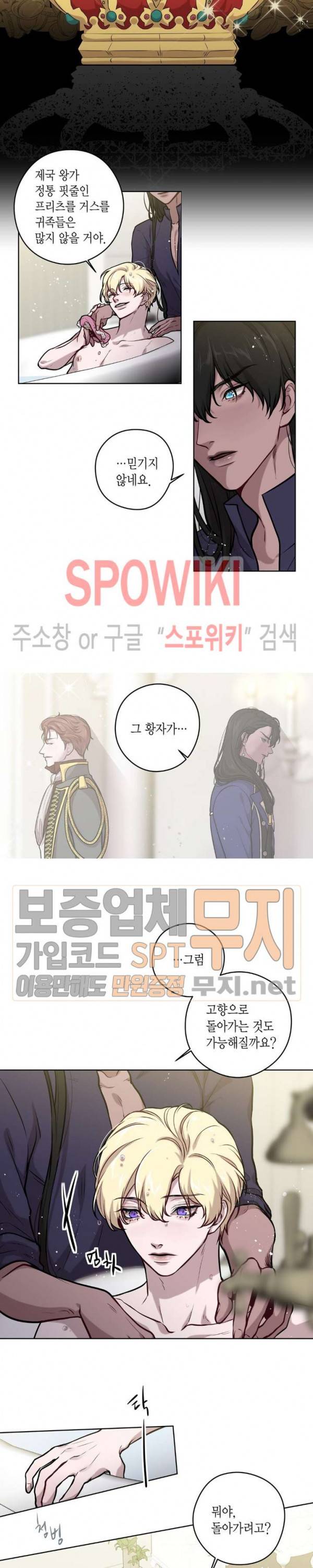 스피넬 25화 3