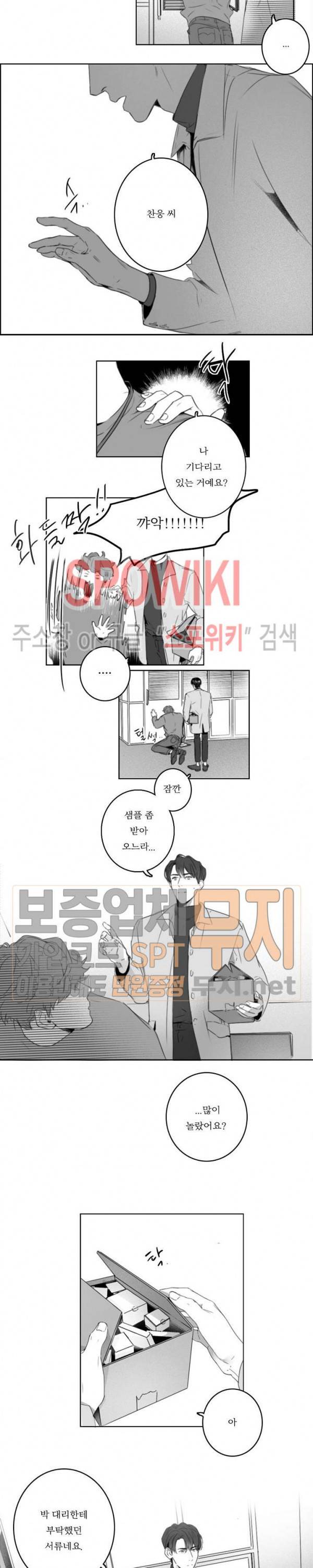 시크릿 언더 립(Secret under lip) 3화 2