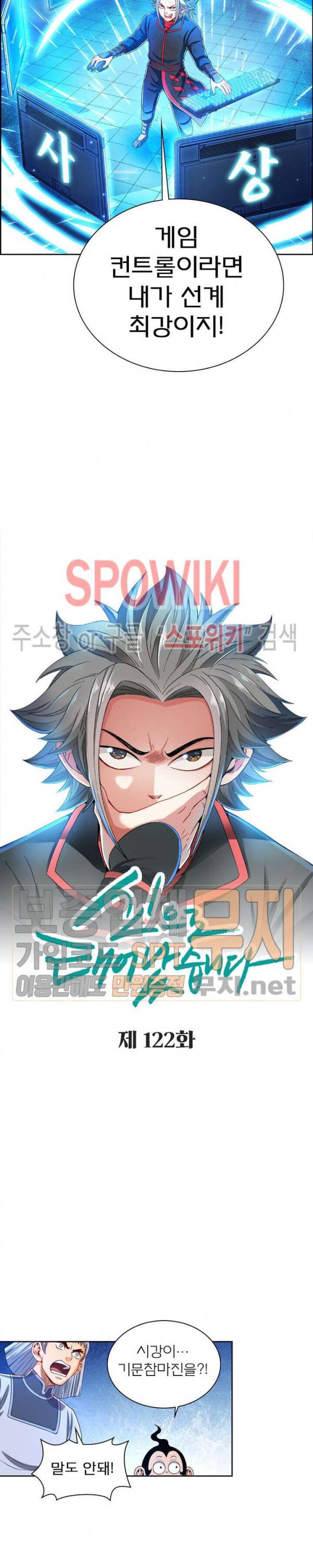 신으로 태어났습니다 122화 2