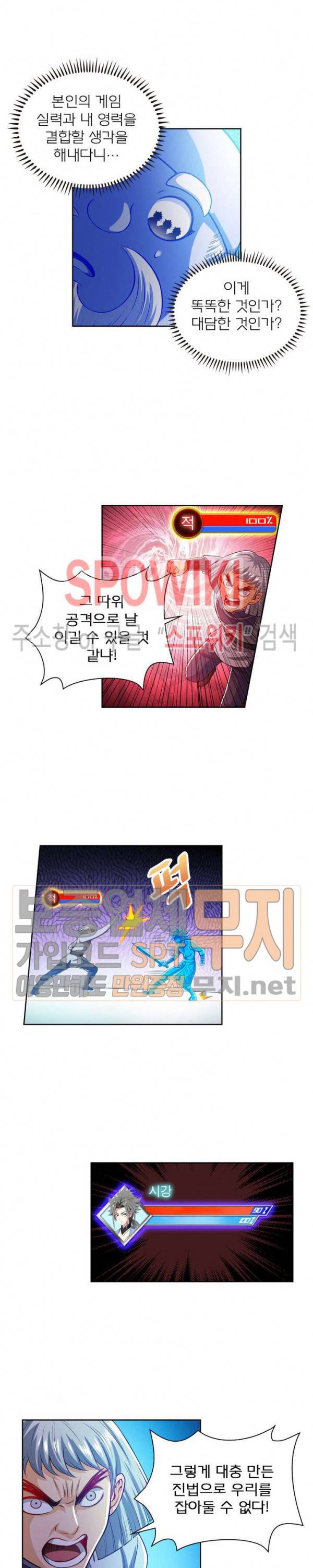 신으로 태어났습니다 122화 12
