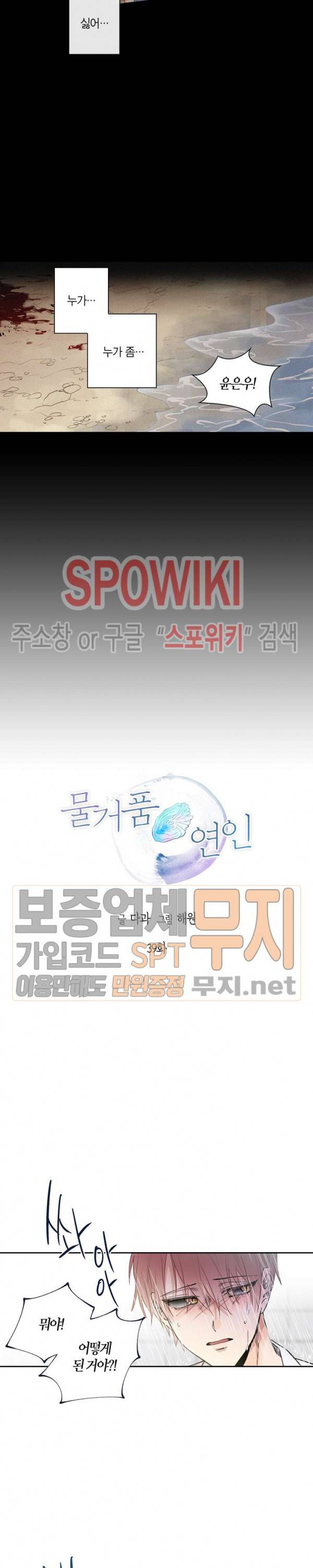 물거품 연인 39화 3
