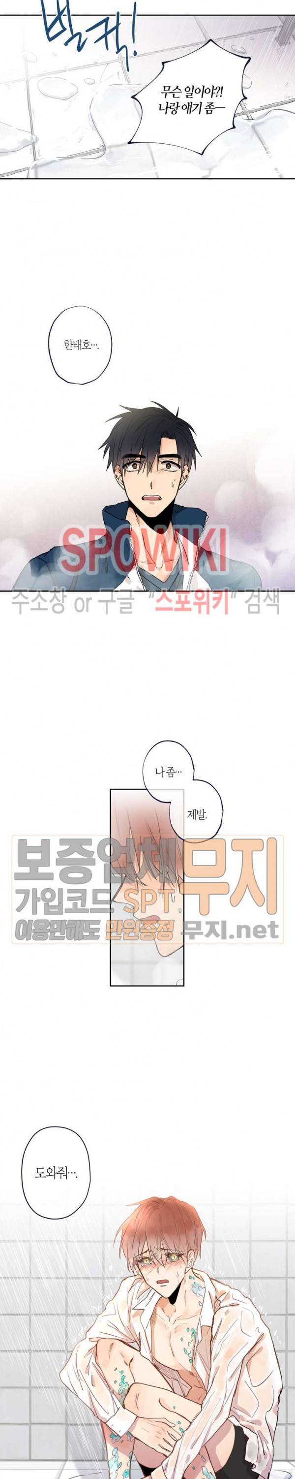물거품 연인 39화 4