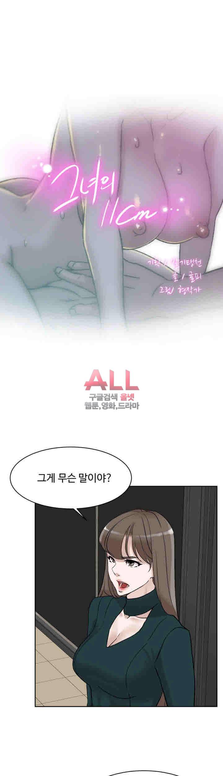 그녀의 11센티 97화 3