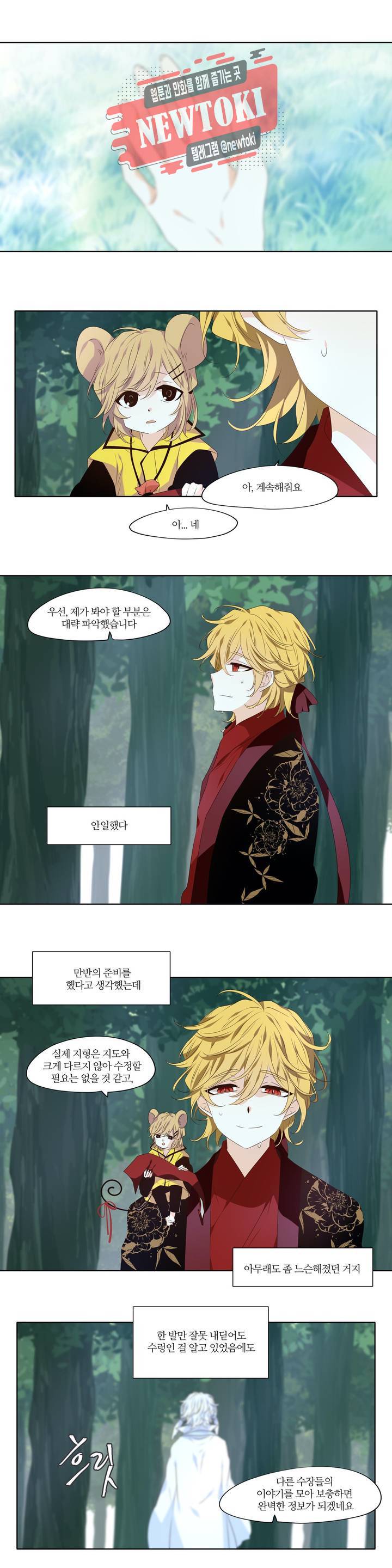 천지해 344화 여름길 13화 2