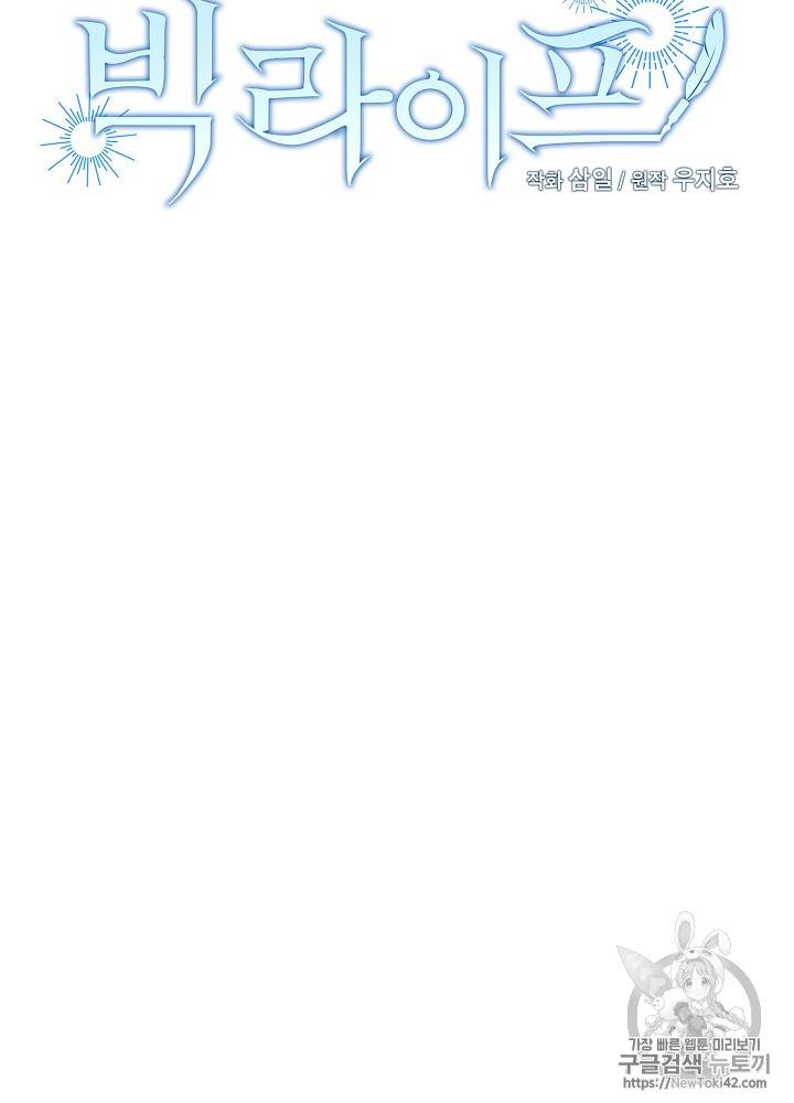 빅 라이프 25화 12