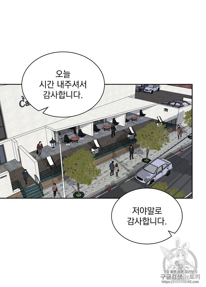 빅 라이프 25화 13