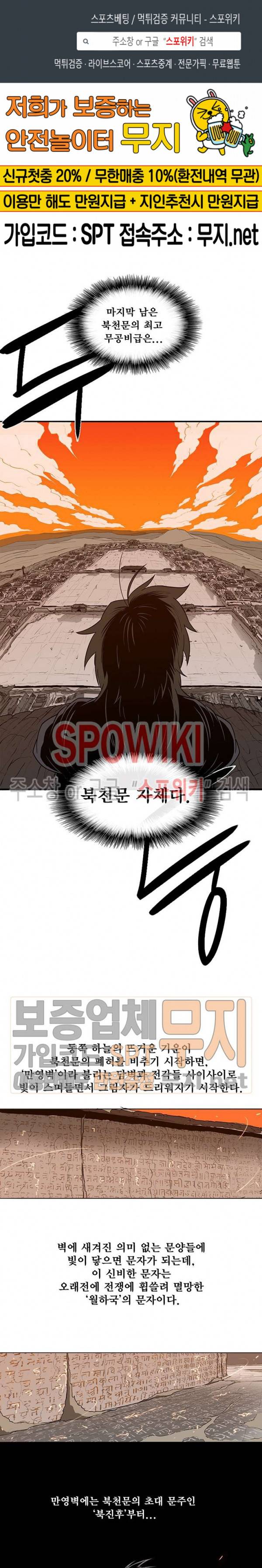 북검전기 3화 1