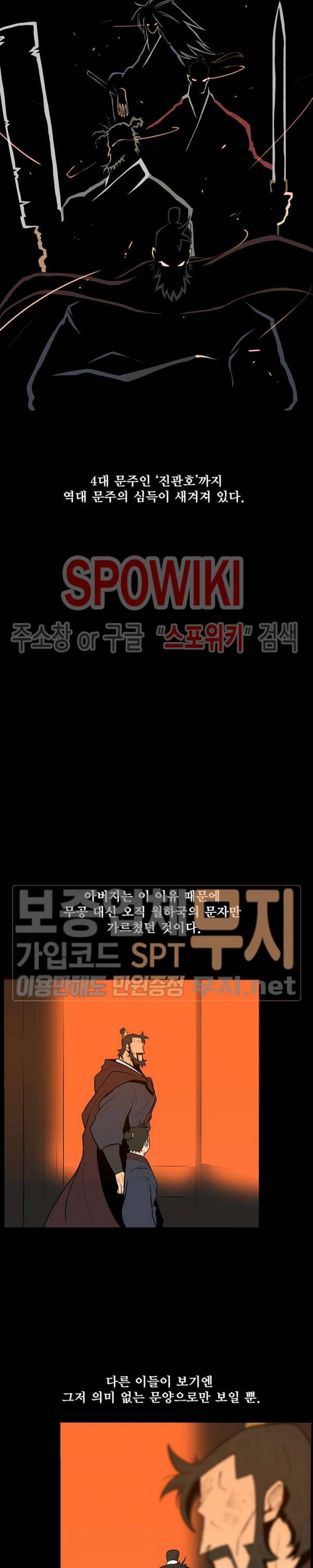 북검전기 3화 2